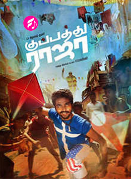 Kuppathu Raja (2018) (Tamil)